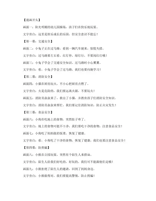 安全教育漫画幼儿园