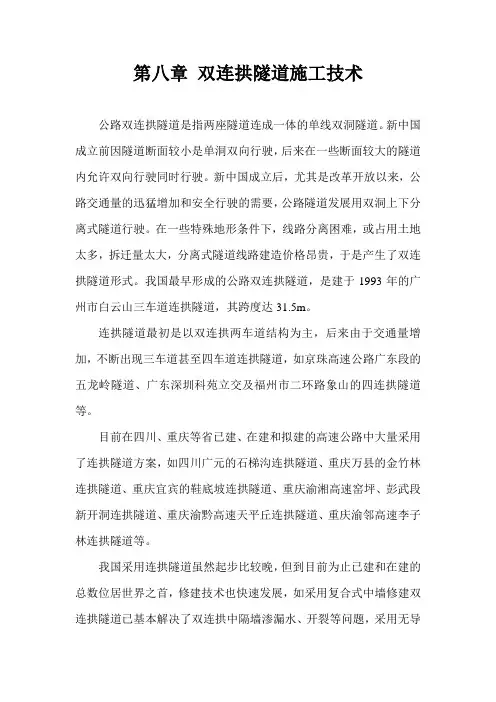 双连拱隧道施工技术
