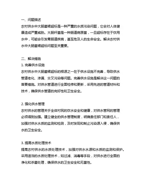 农村供水大肠菌群超标解决措施