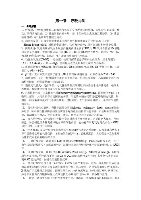 (完整word版)三基训练习题集内科(完整整理版题目及答案)
