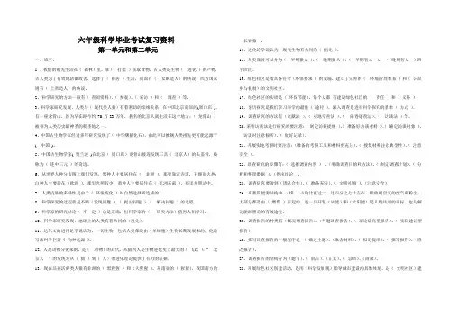 大象版小学六年级科学总复习(4张)