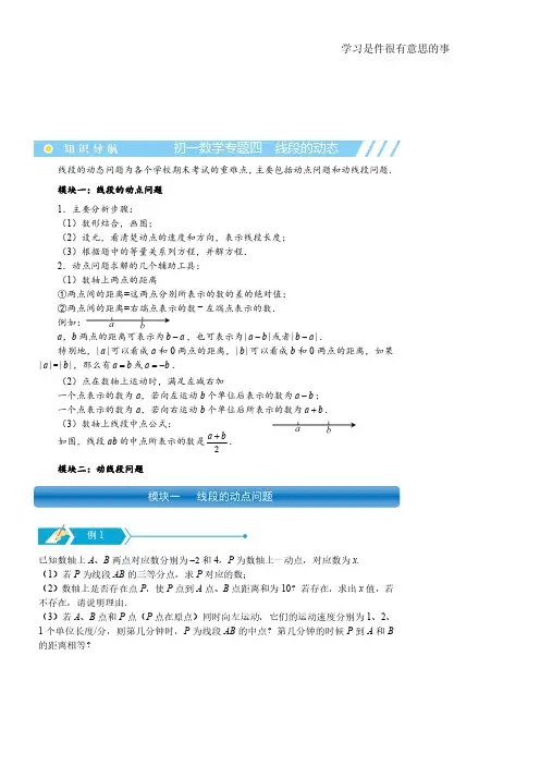 初一数学专题四：线段动态问题(含详解答案)