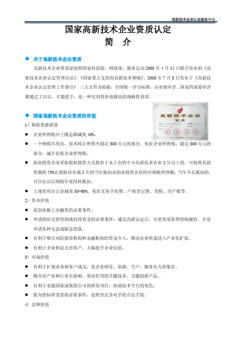 国家高新技术企业资质认定简介