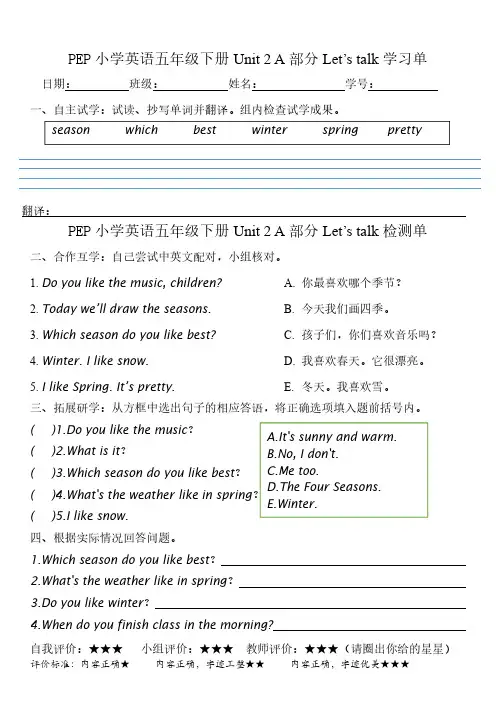 PEP小学英语五年级下册Unit2单元课堂学习单、检测单