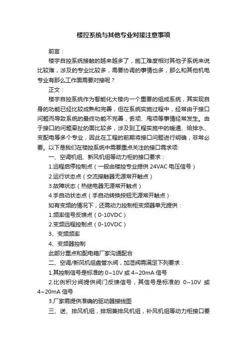 楼控系统与其他专业对接注意事项