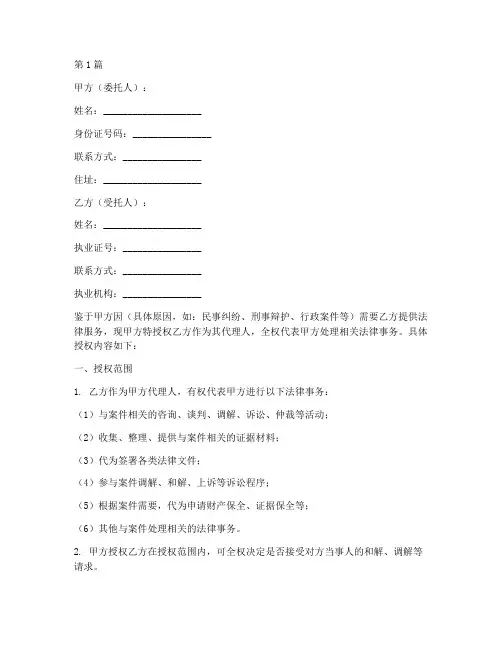 律师合同上的授权委托书(3篇)
