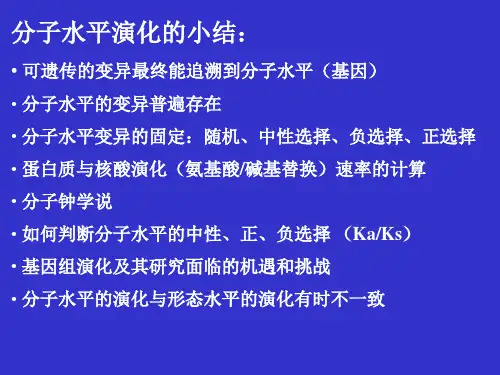 第五章物种形成与灭绝