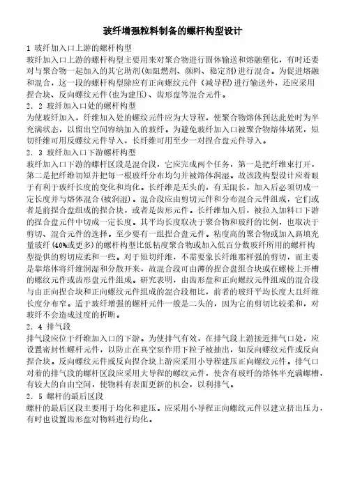 玻纤增强粒料的螺杆组合