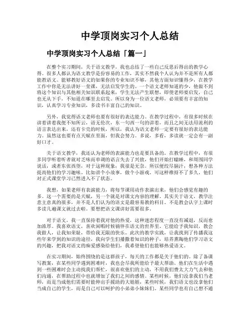 中学顶岗实习个人总结