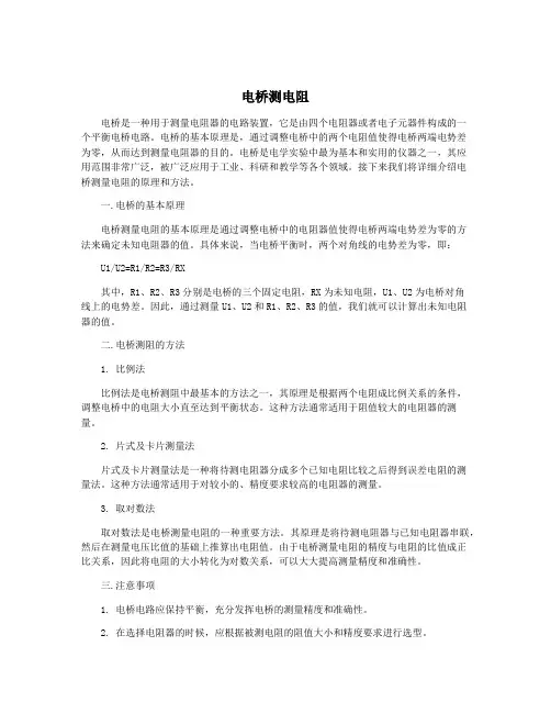 电桥测电阻