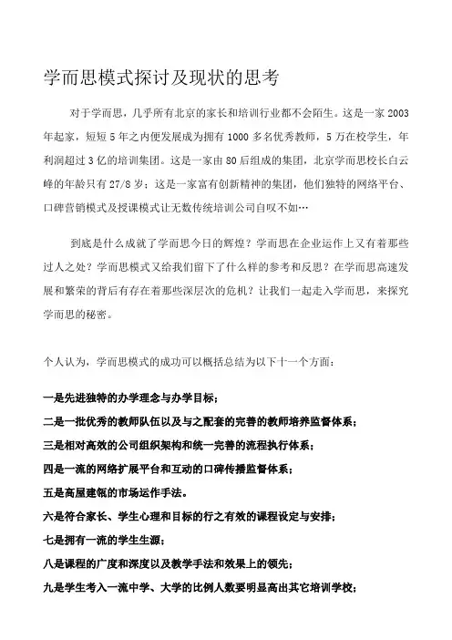 学而思模式探讨及现状的思考
