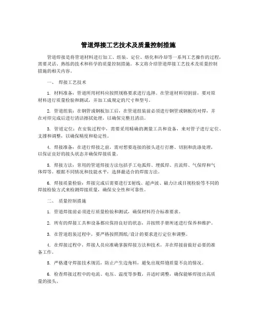 管道焊接工艺技术及质量控制措施