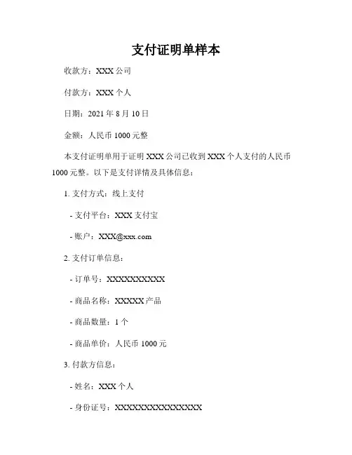 支付证明单样本
