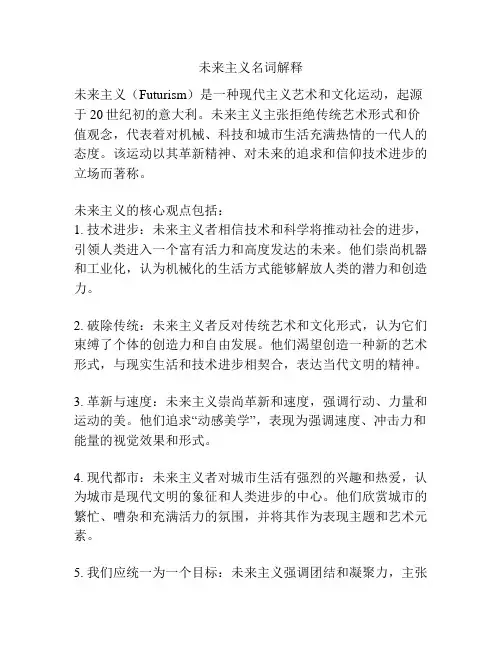 未来主义名词解释