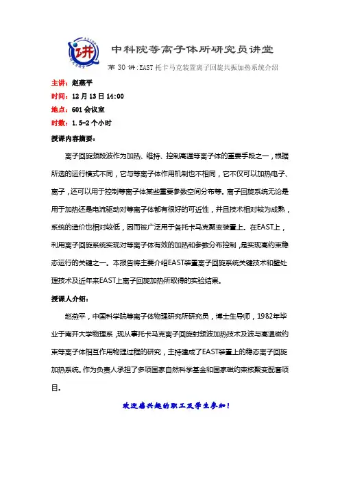 EAST托卡马克装置离子回旋共振加热系统介绍-等离子体物理研究所