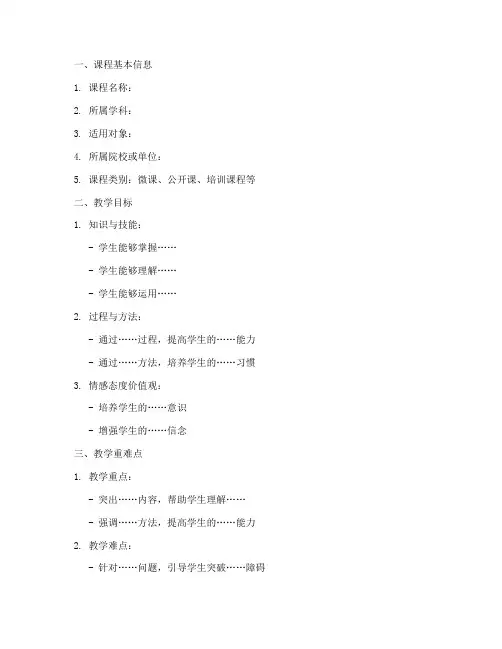 教师晋级微课教案设计模板