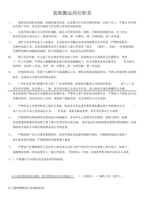 装卸搬运岗位职责-培训版