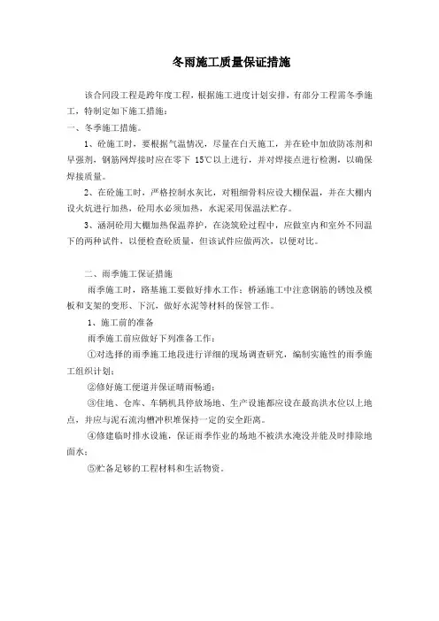 冬雨施工质量保证措施
