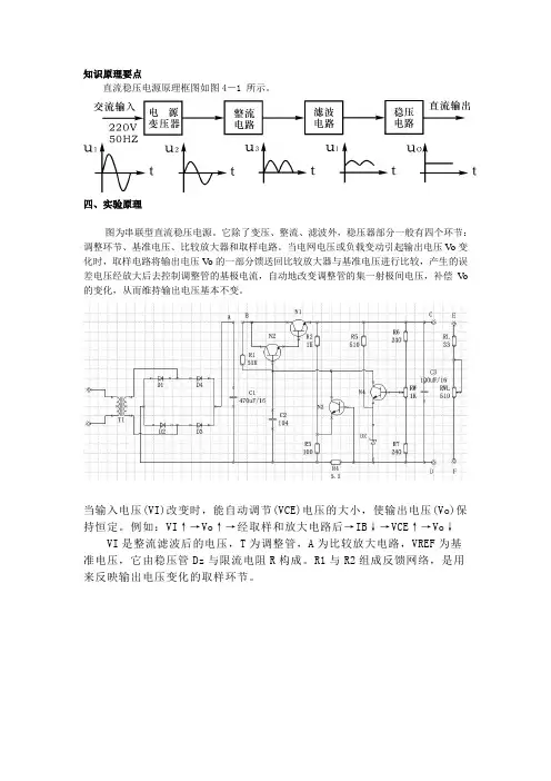 (完整版)串联稳压电路工作原理