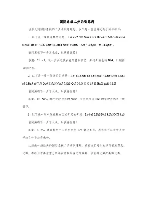 国际象棋二步杀训练题