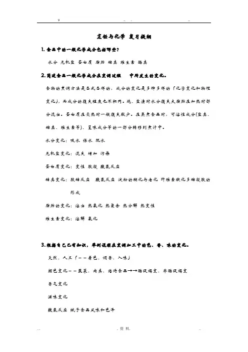 烹饪与化学 复习题
