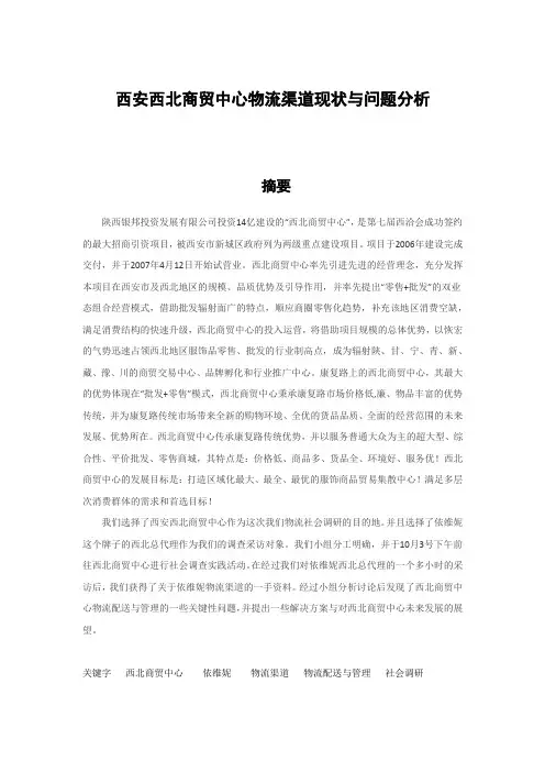 西安西北商贸中心物流渠道现状与问题分析
