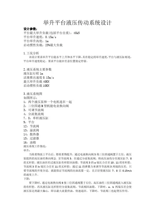 举升平台系统设计