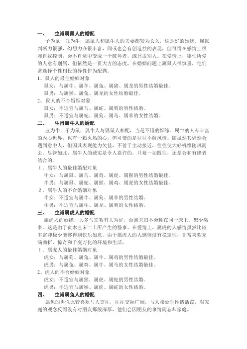 十二生肖最佳婚配选择