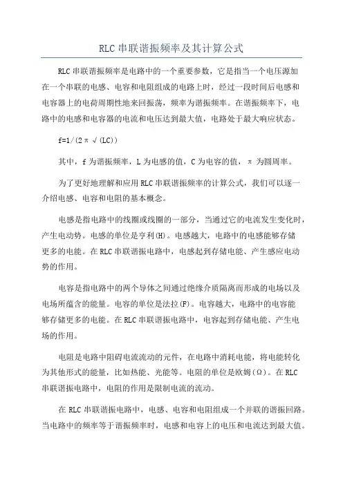 RLC串联谐振频率及其计算公式