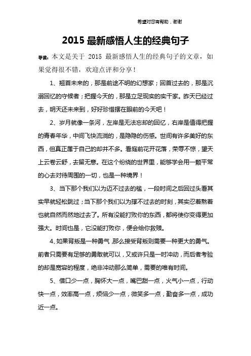 2015最新感悟人生的经典句子