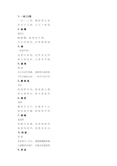 小学生必备古诗词120首