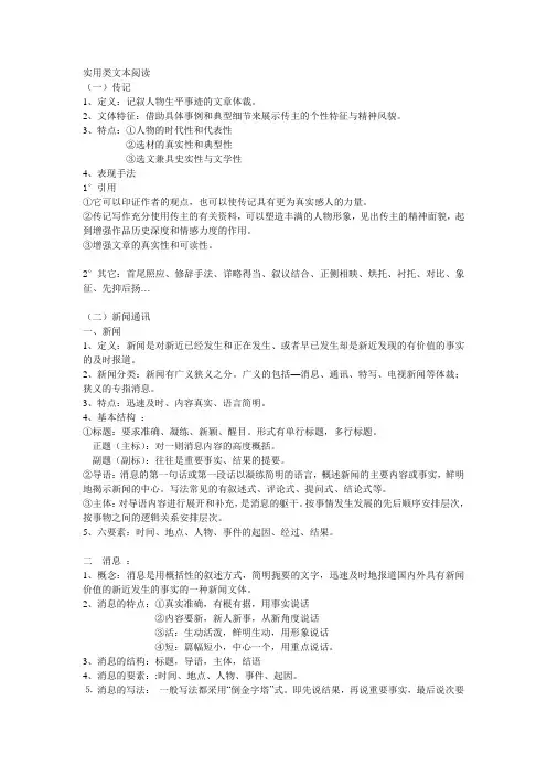 实用类文本阅读