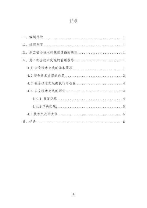 安全技术交底制度