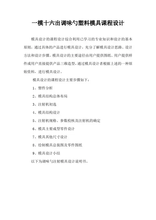 勺子塑料模具设计