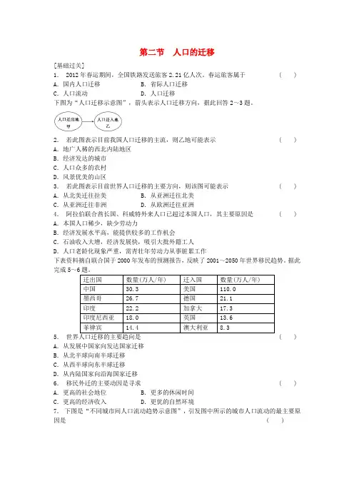 高中地理 1.2 人口的迁移每课一练 中图版必修2(1)