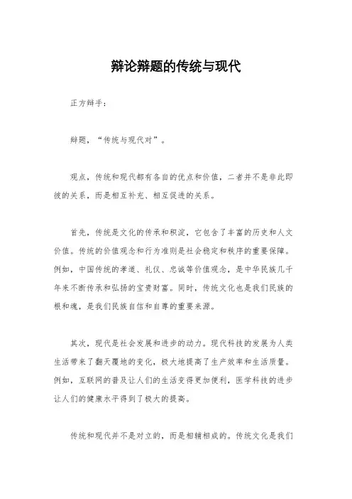 辩论辩题的传统与现代