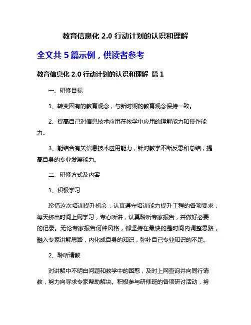 教育信息化2.0行动计划的认识和理解
