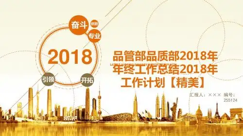 品管部品质部2018年年终工作总结2018年工作计划【精美】
