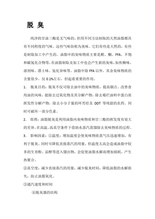 脱臭