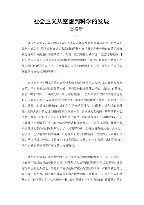 (完整版)恩格斯《社会主义从空想到科学的发展》原文