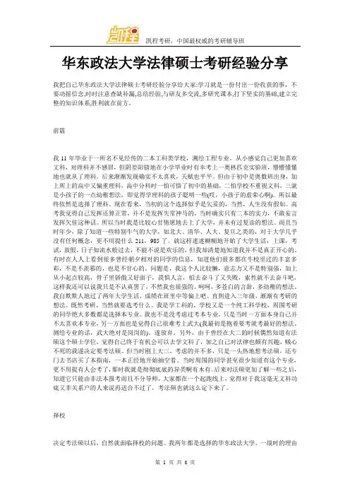 华东政法大学法硕考研经验分享