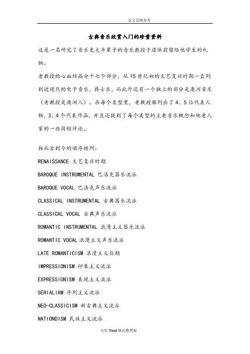古典音乐欣赏入门的珍贵资料全
