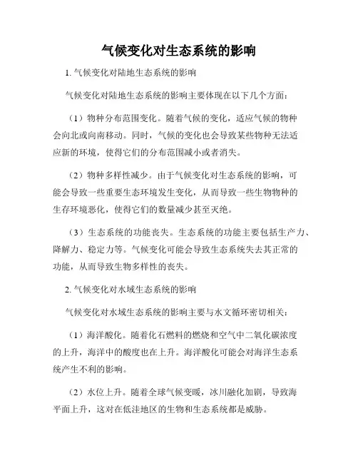 气候变化对生态系统的影响