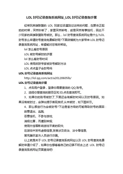 LOL封号记录查询系统网址_LOL封号记录查询步骤