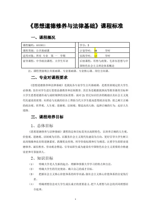 (建筑工程标准法规)水利工程专业公共课课程标准汇总