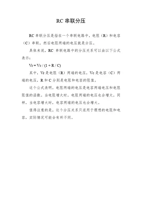 rc串联分压
