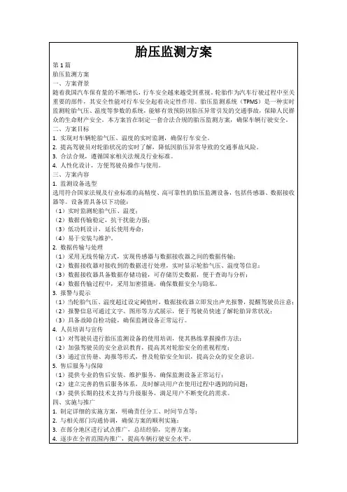胎压监测方案