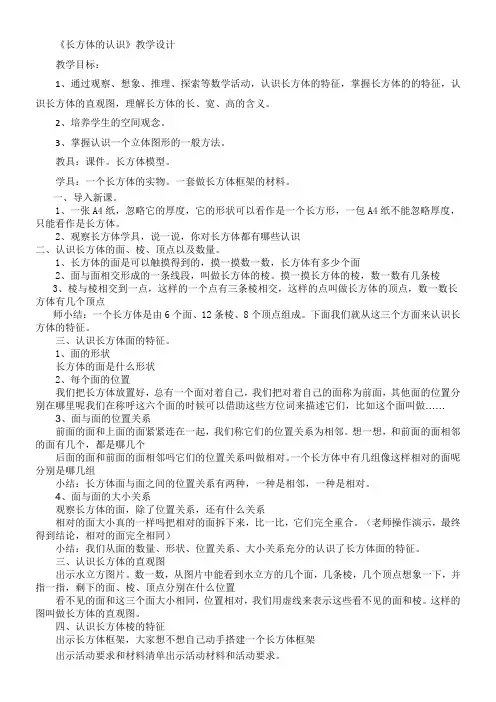 人教版小学数学五年级下册 长方体和正方体的认识-一等奖
