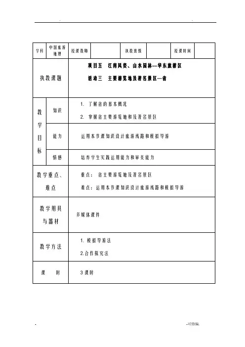 项目五华东旅游区