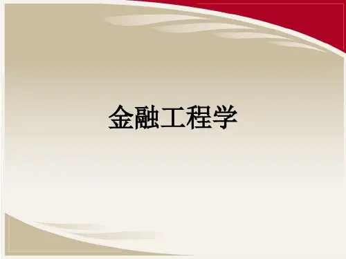 金融工程学——利率期限结构、久期及凸度